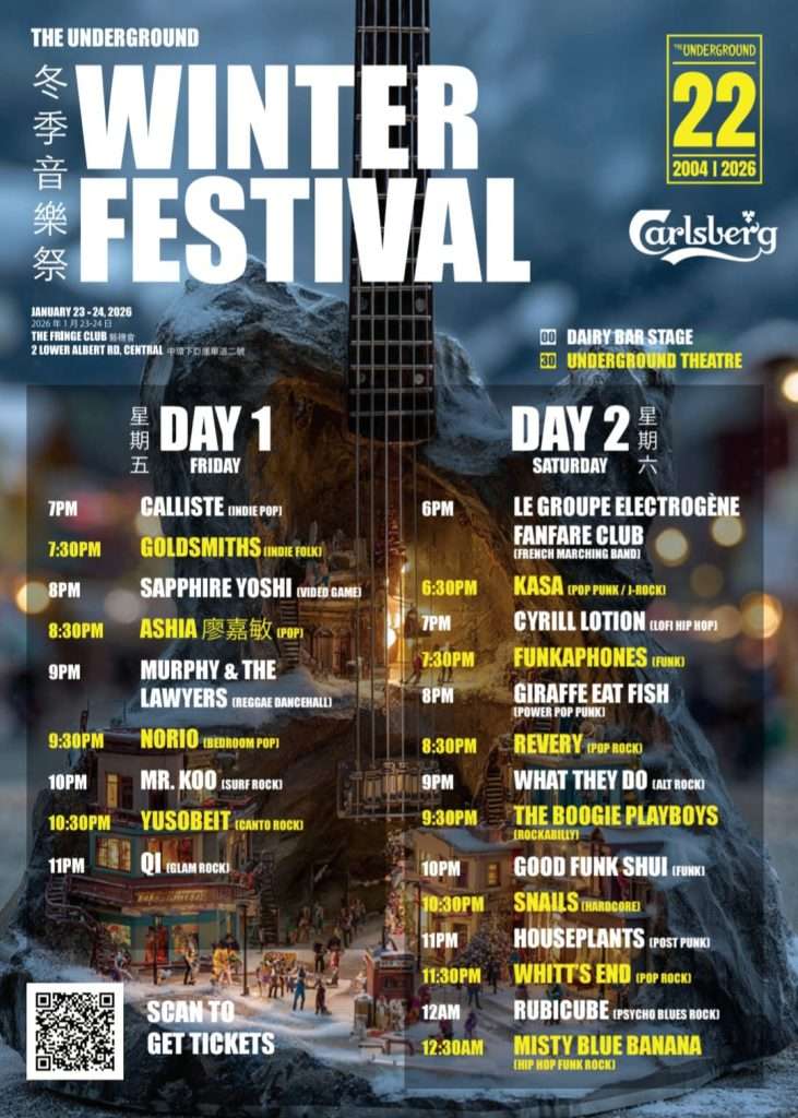 The Underground 冬季音樂節 2026 香港