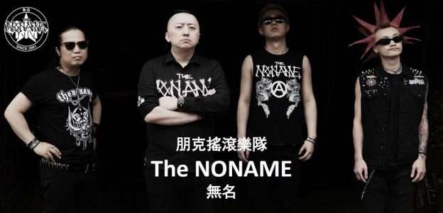 無名盛宴 NoNameFest 2026 Hong Kong